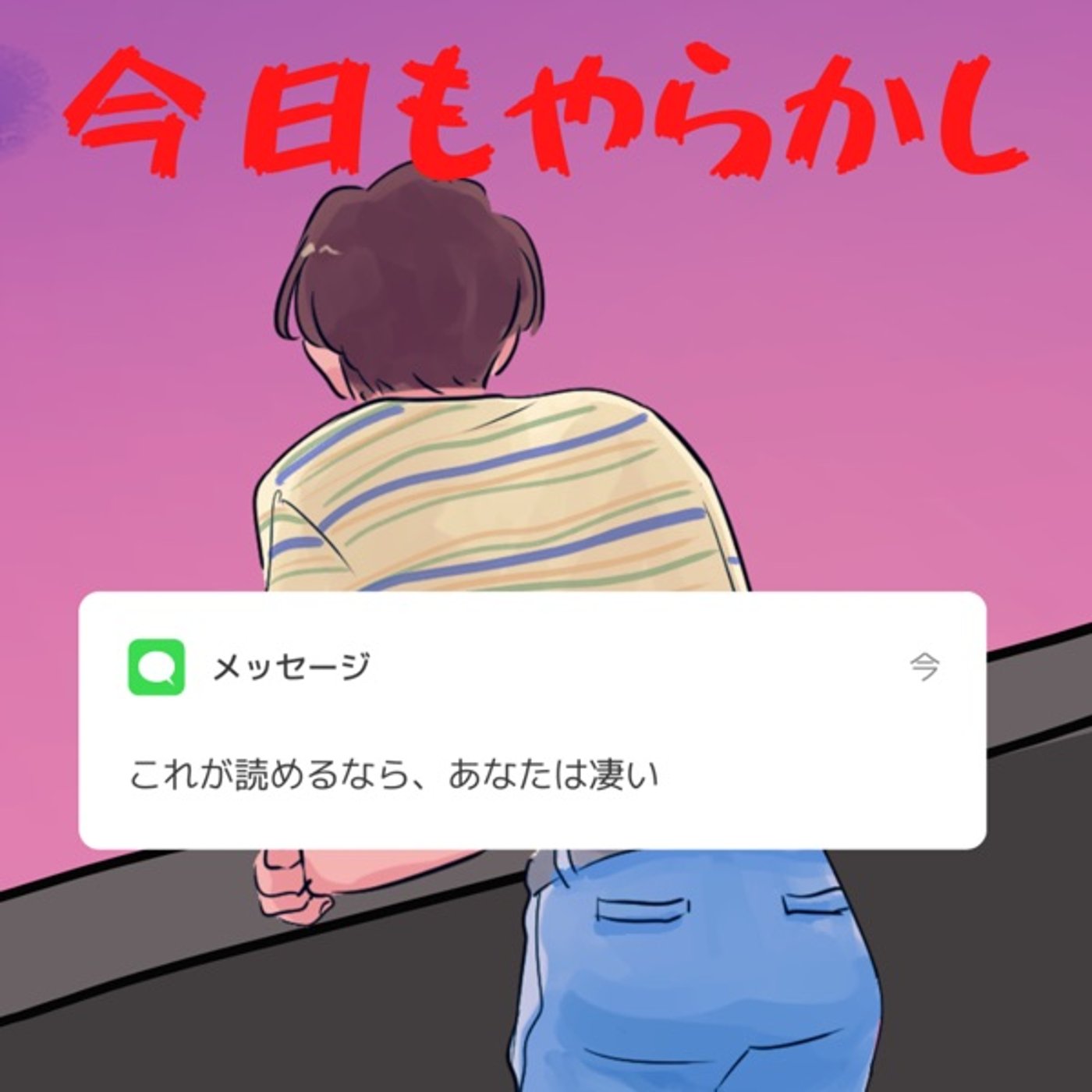 今日もやらかし🤔💭#24 episode artwork