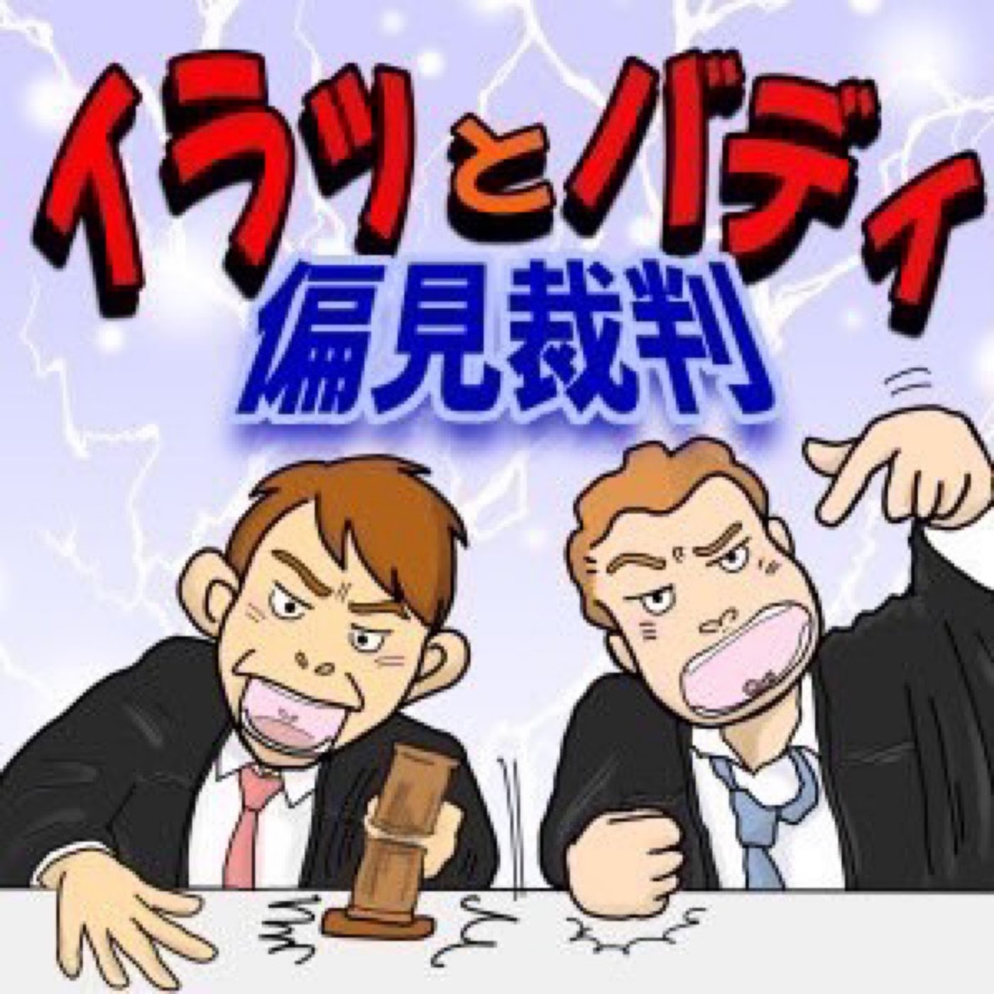 #31 「公共の場で声のボリューム調整できない奴」 episode artwork