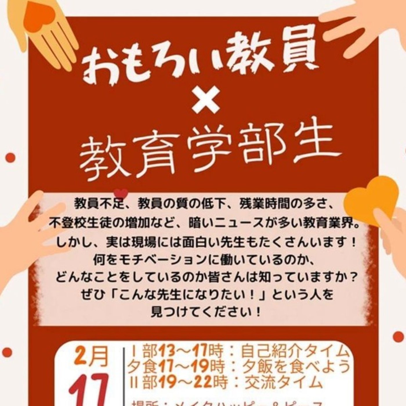 【第1238回】🏫おもろい先生方最高😆共通点は⁉️ episode artwork
