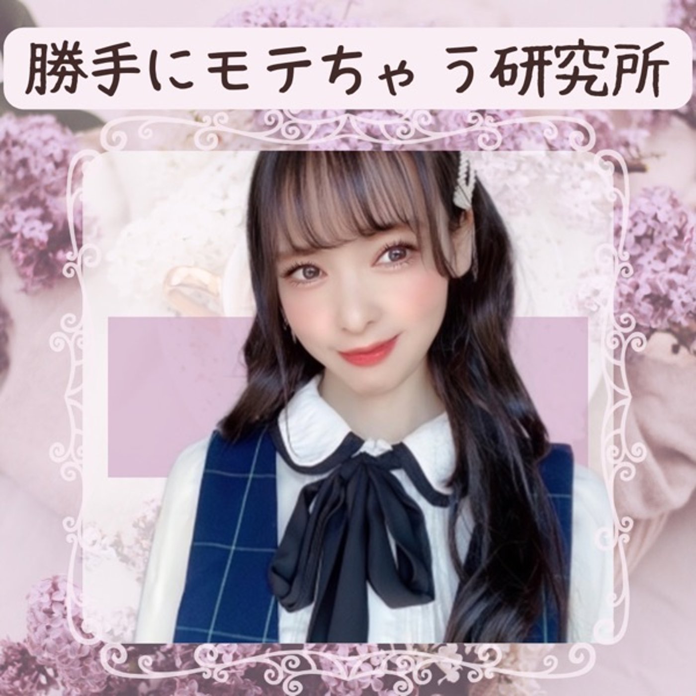 コレを見失うと望んでいるものとは真逆の現実を創ってしまう件 episode artwork