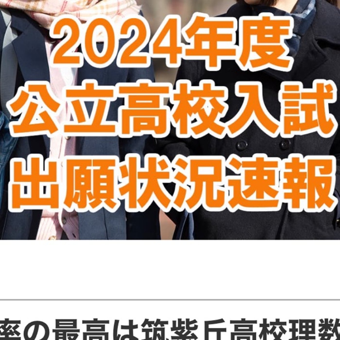 【第1242回】🈴公立高校倍率を見て🤔テストで受かるのが4名って😳 episode artwork