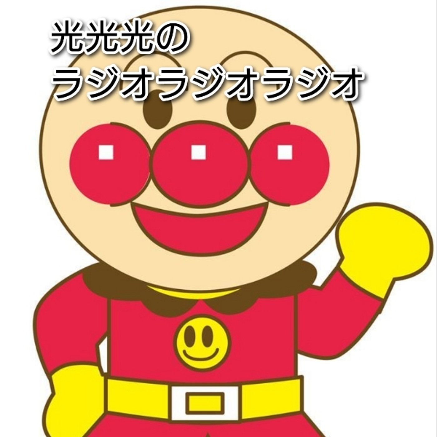 #47【呆】マナーの悪い人間にはアンパンチ episode artwork