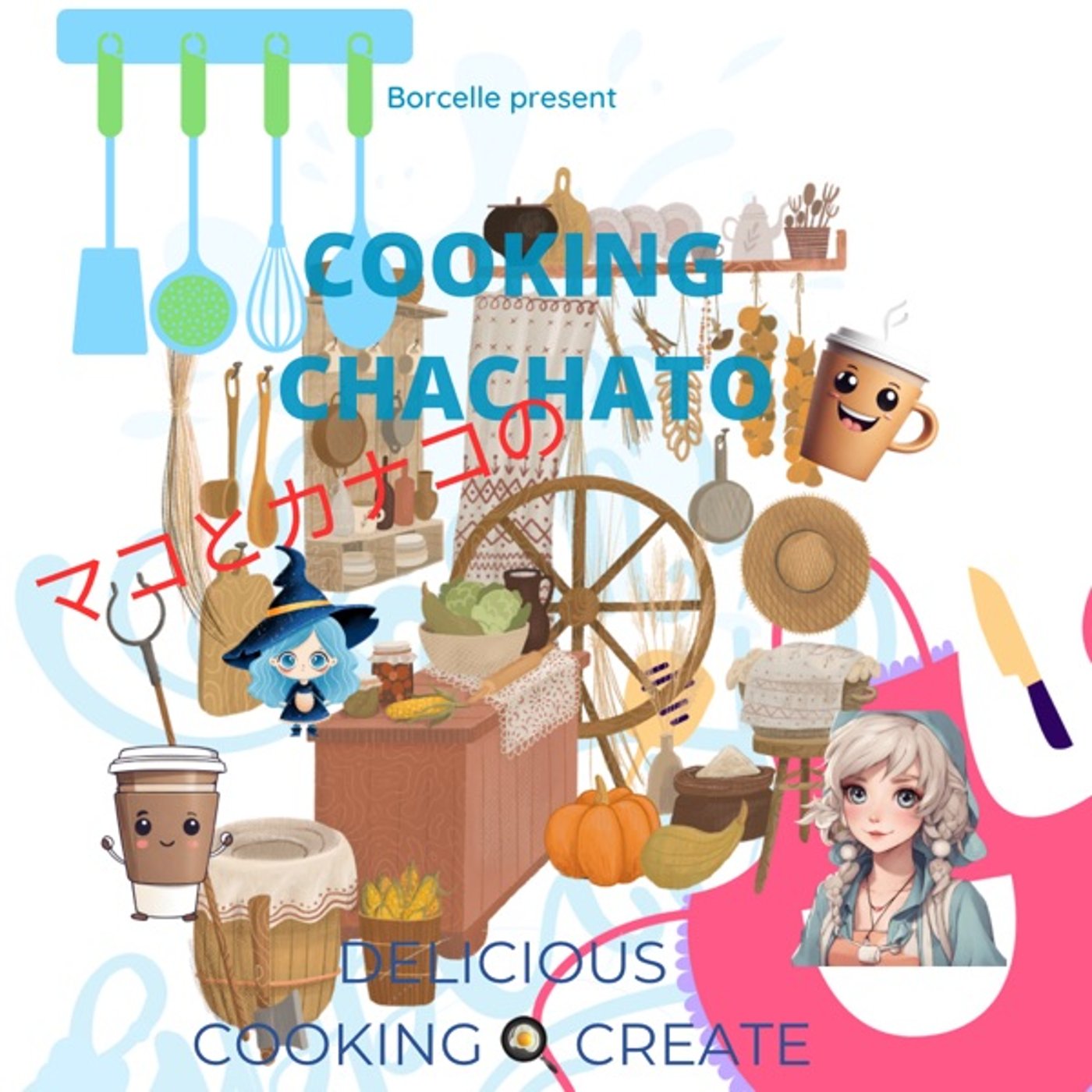 No.90 マコとかなこのちゃちゃとキッチン🍳🍳  episode artwork