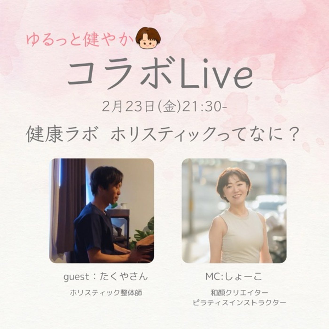 ゆるっと健やかコラボライブ　ゲスト:たくやさん episode artwork