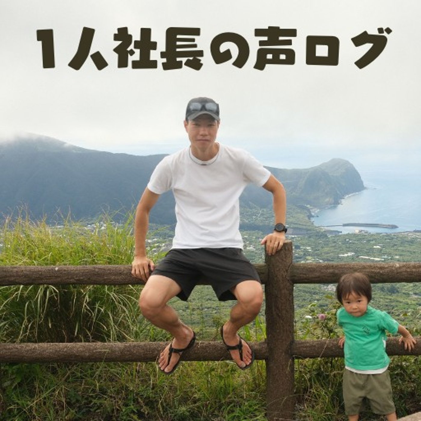 (最終回)集客コンテンツに集中します episode artwork