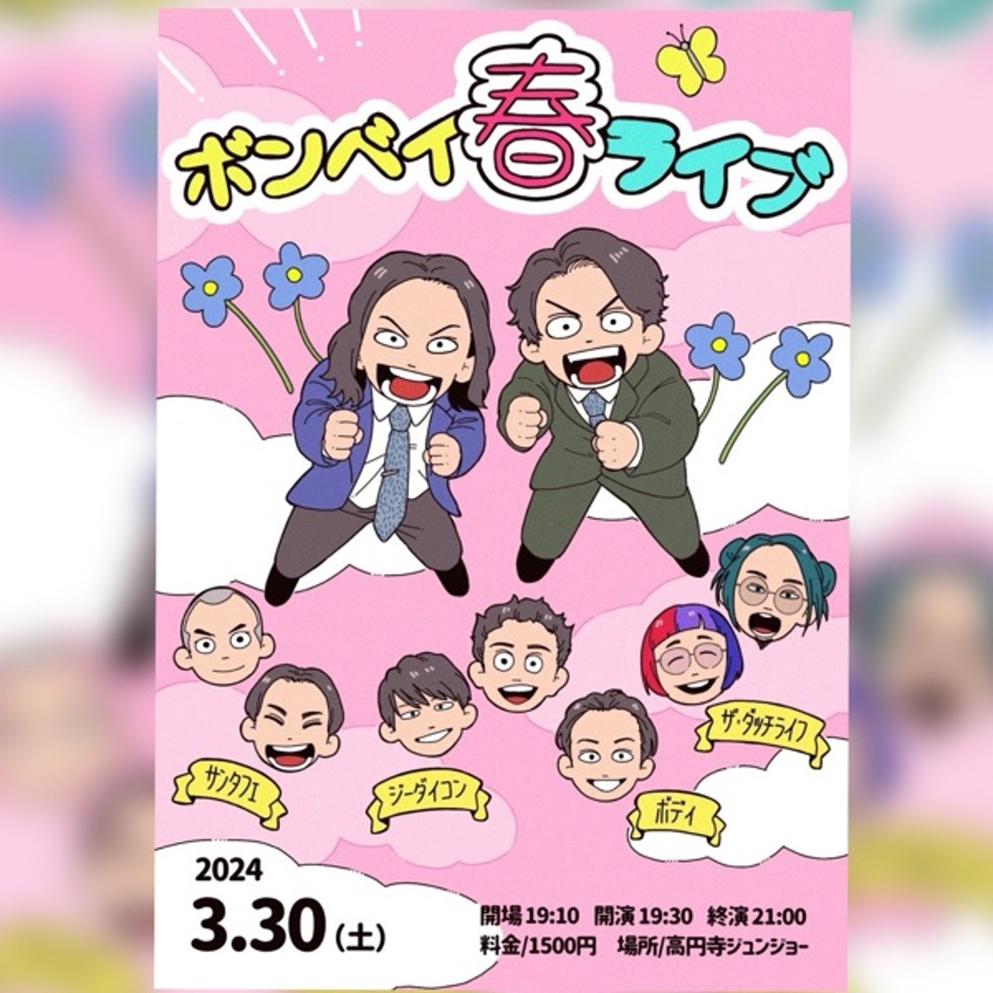 #42 主催ライブやりまっせ episode artwork