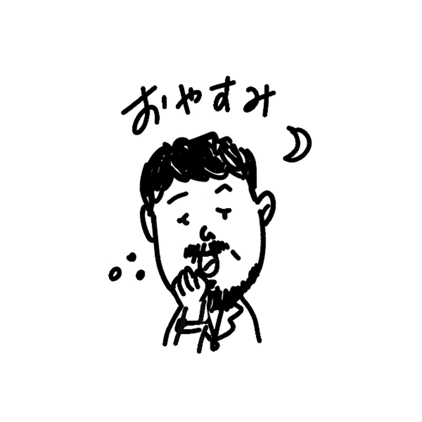 おやすみラジオ episode artwork