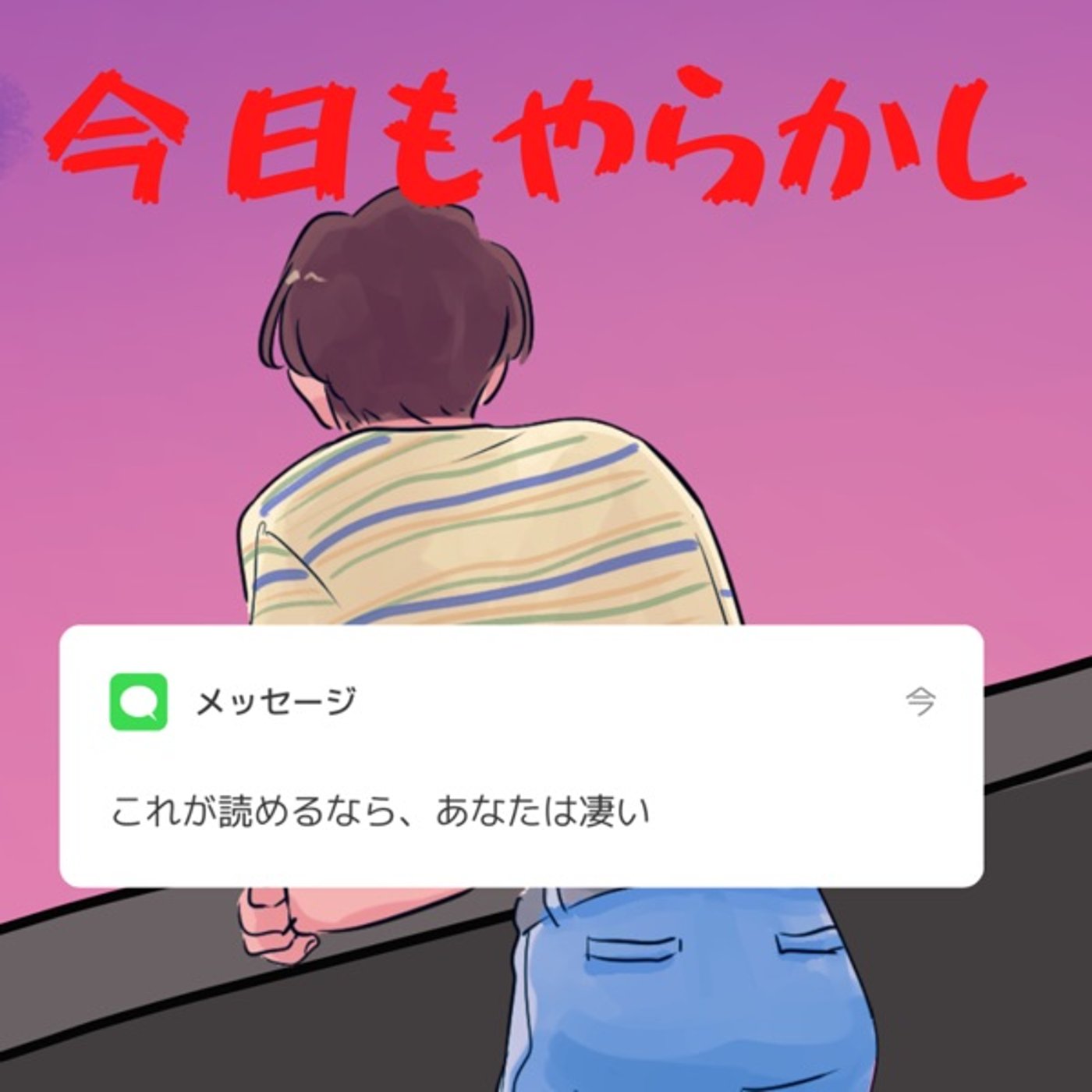 今日もやらかし🤔💭#25 episode artwork