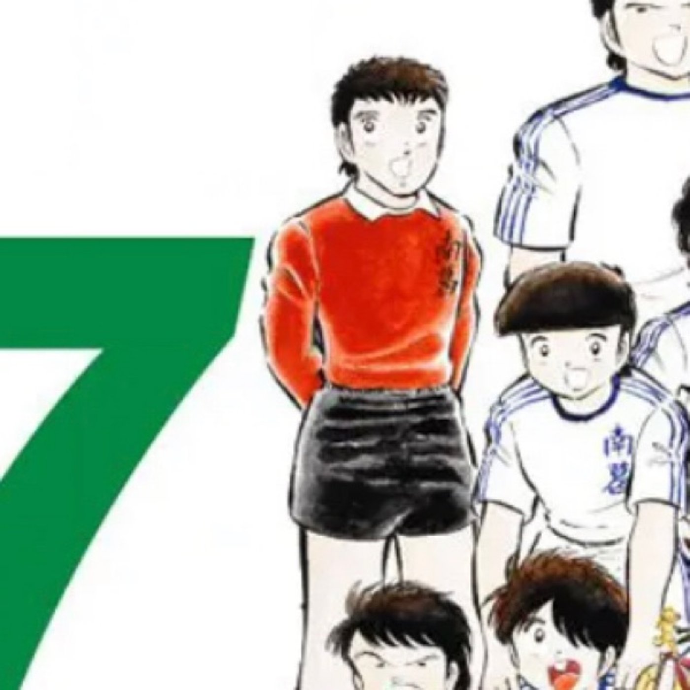 キャプテン翼完結直前記念第4回　森崎　有三を語る episode artwork