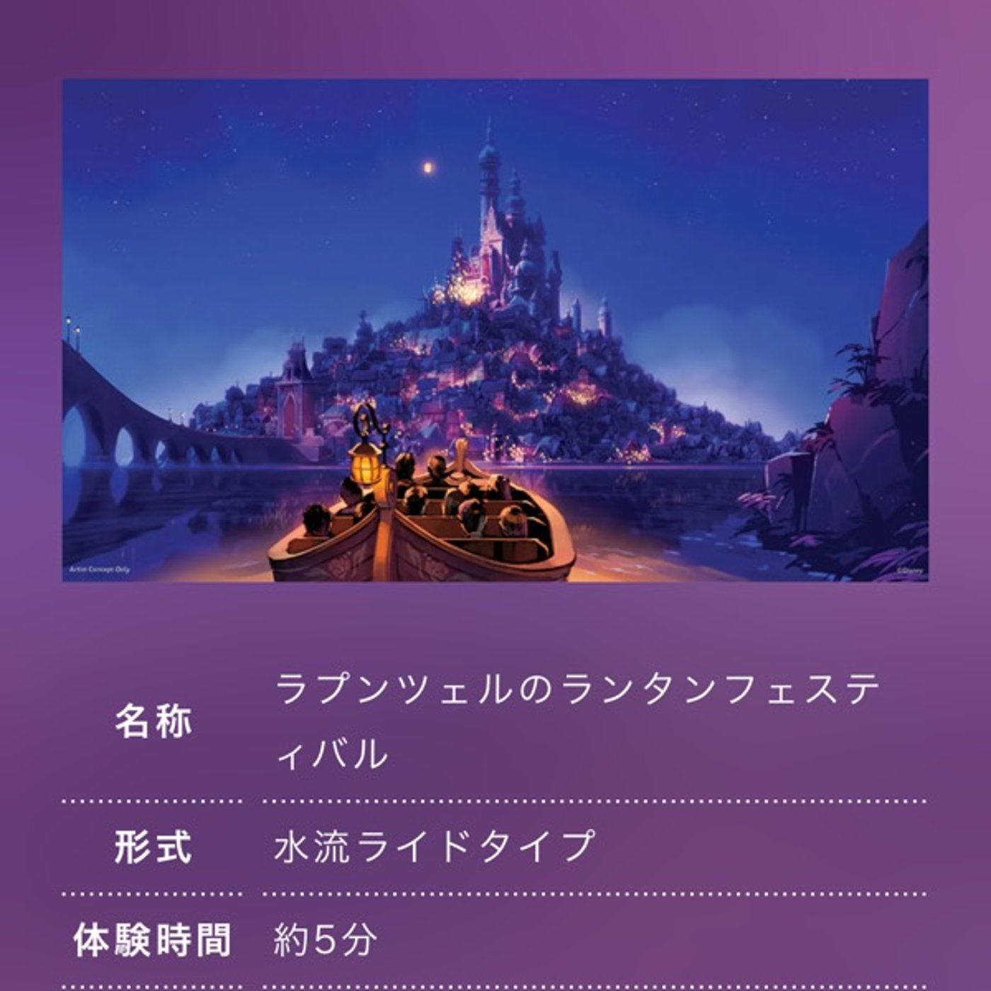 ラプンツェルの最新アトラクションはココが凄い！！ episode artwork