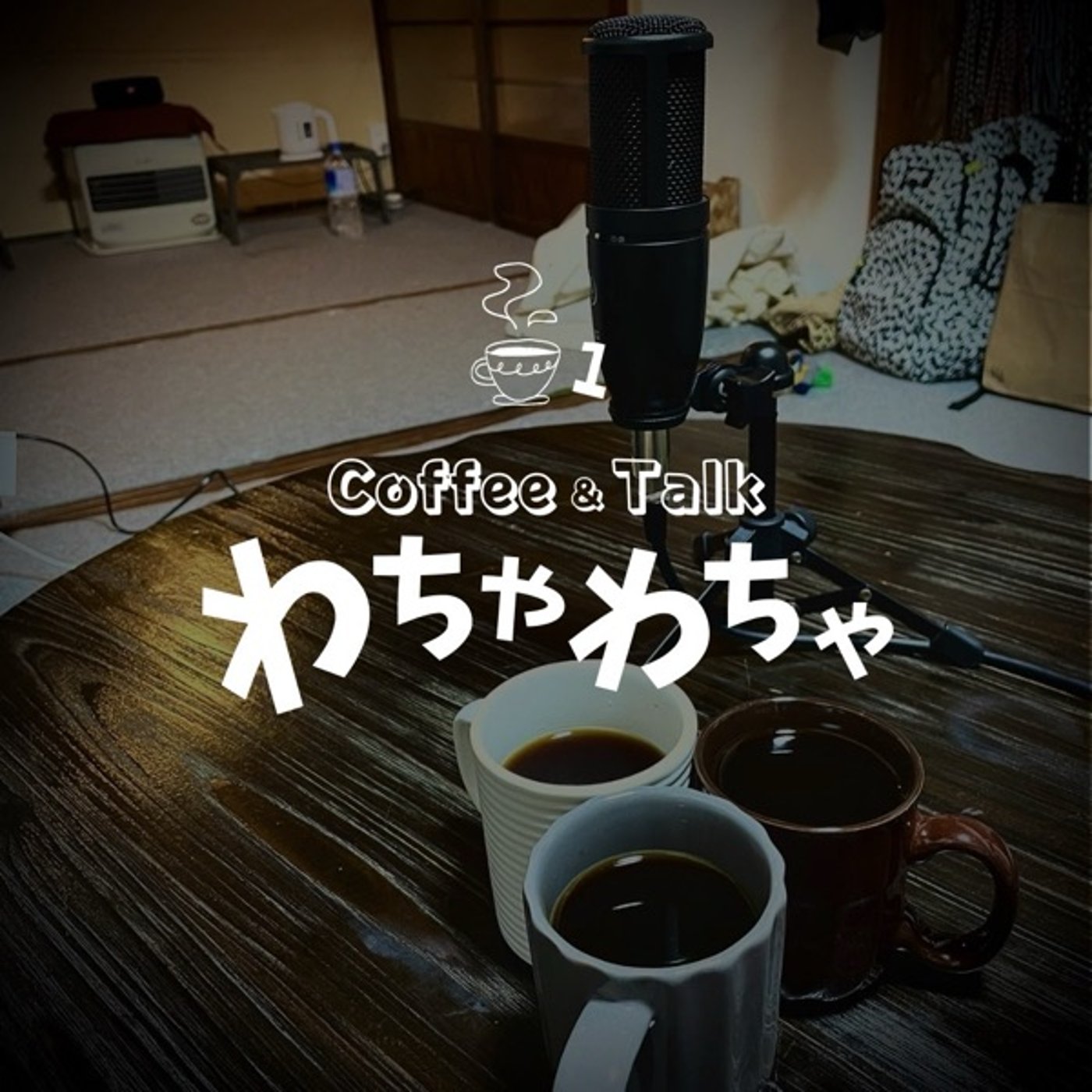 1杯目 / のり弁ってどうやって食べる？ episode artwork