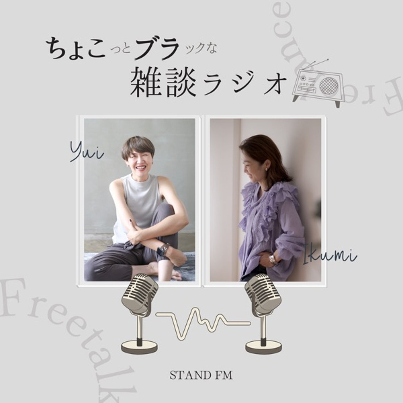 #1 私たちおしゃべり始めます♡ episode artwork
