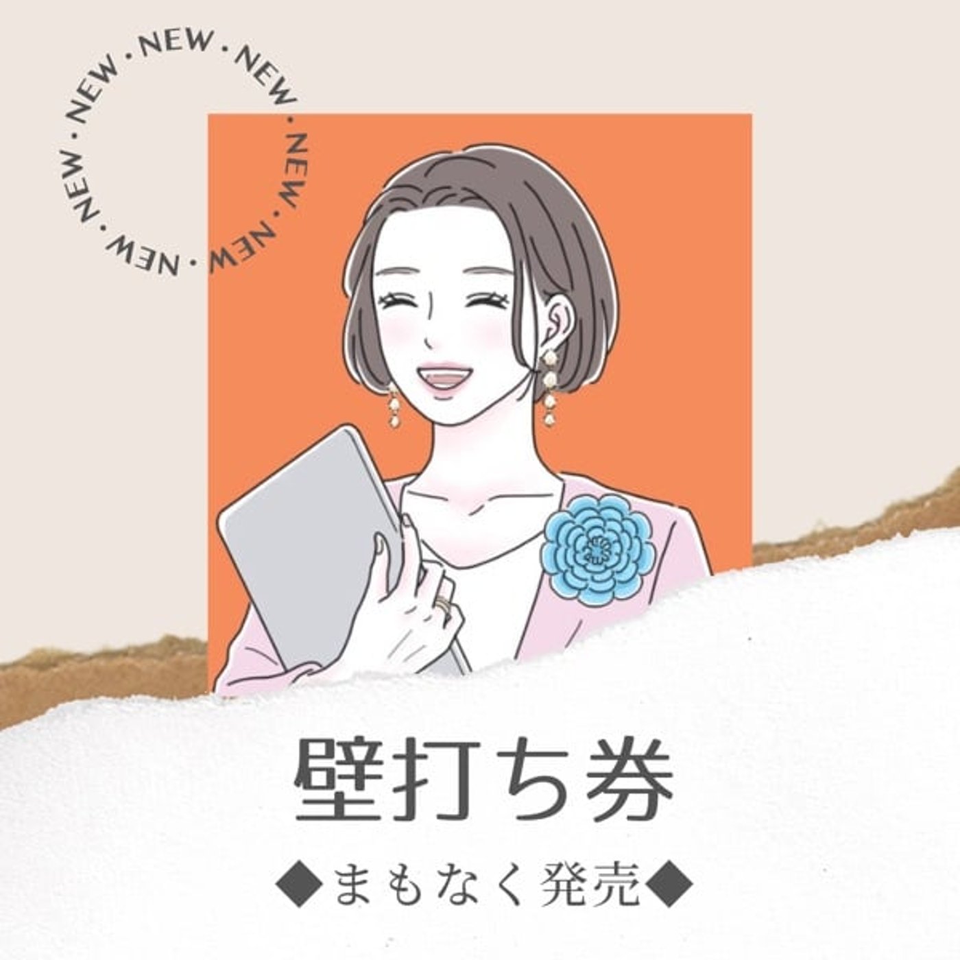 JuRiラジオ| 社長の伴走者