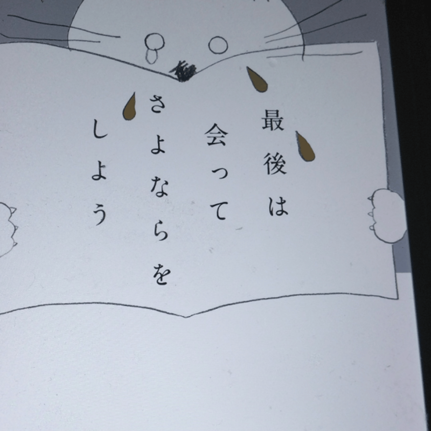 神田澪さんの、最後は会ってさよならしよう、が140文字ピッタリショートでサクサク