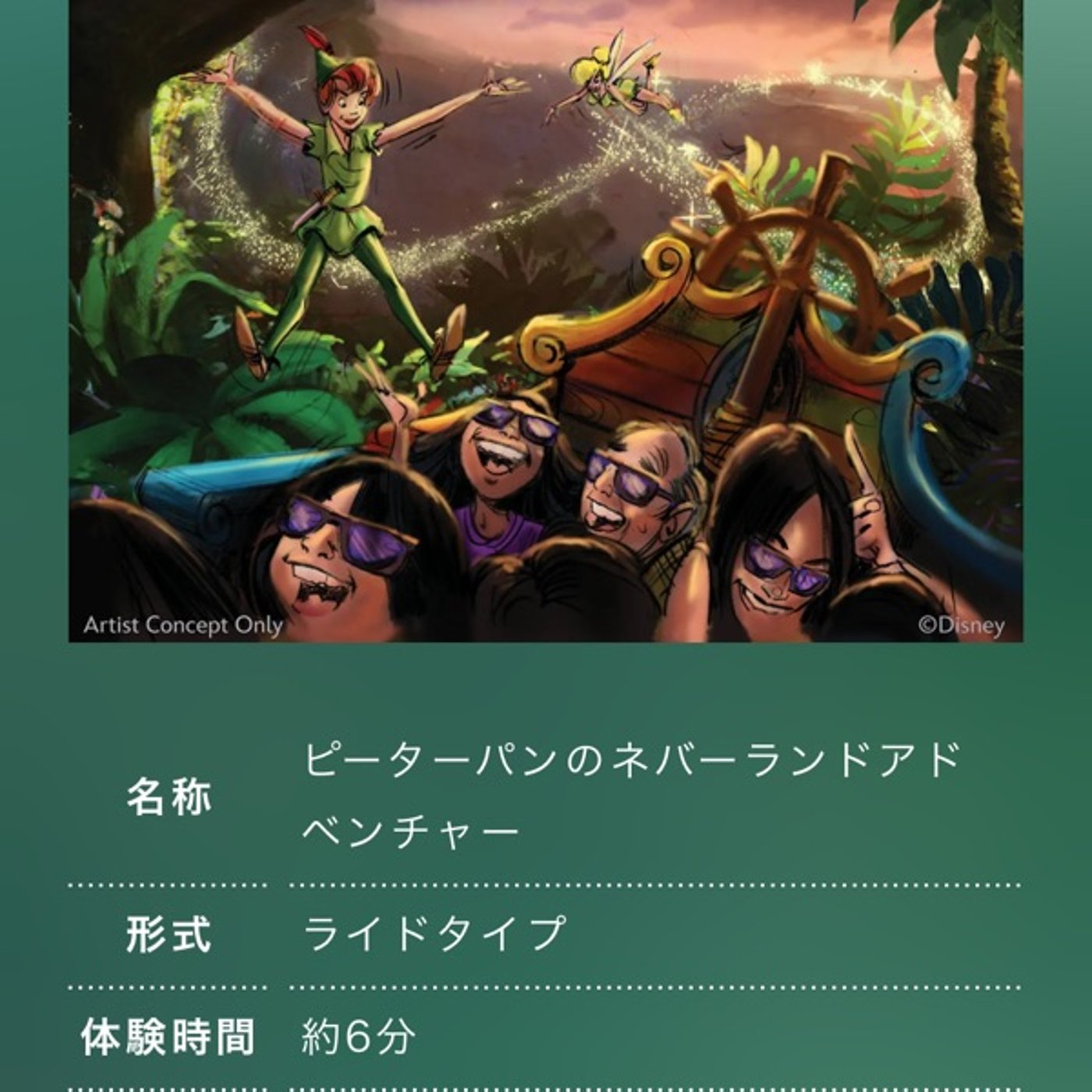 ピーターパンの最新アトラクションは空を飛ぶ！？【ネタバレ注意】