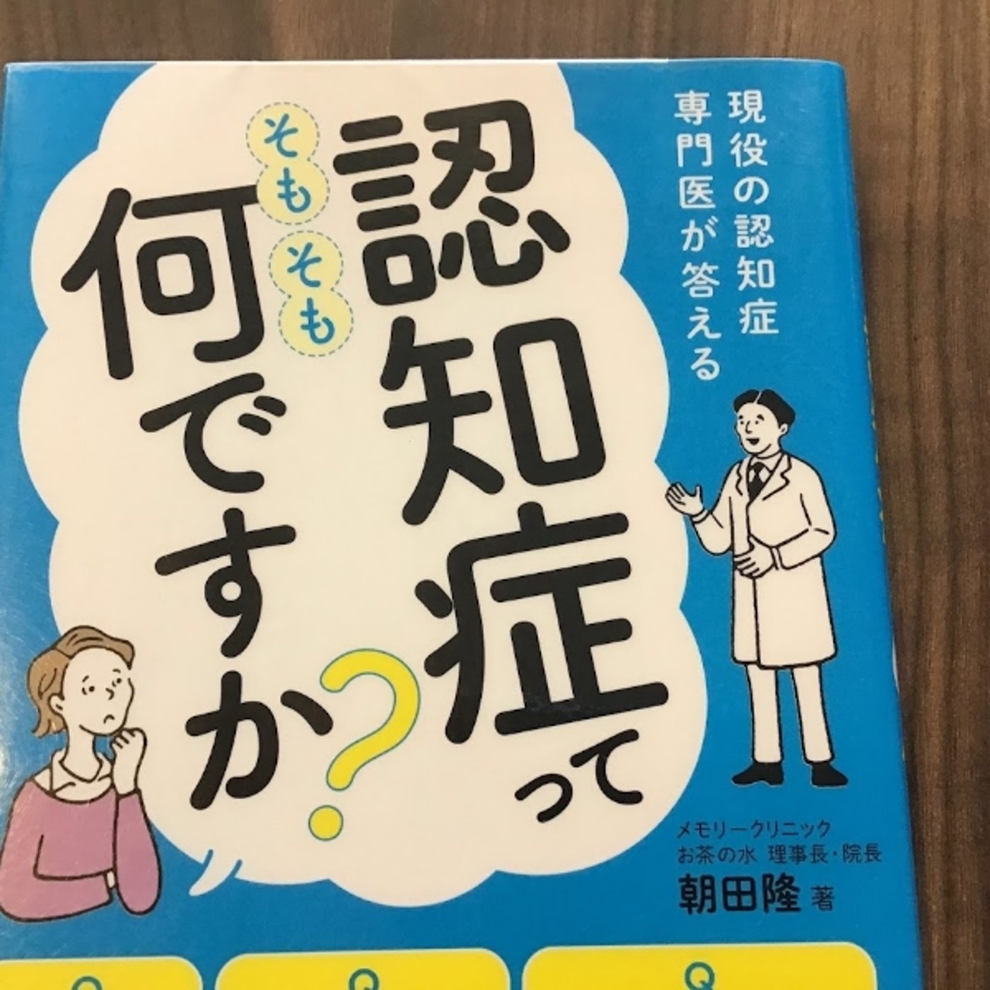 【本の紹介】認知症って、そもそも何ですか？     episode artwork