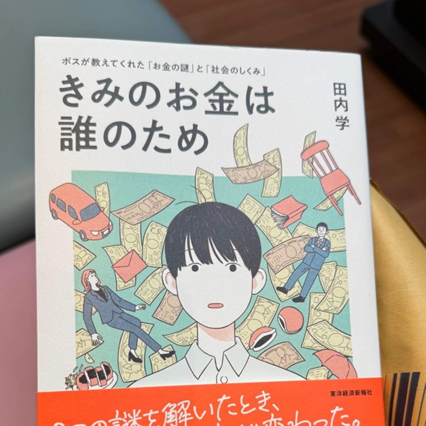 【第1251回】📚君のお金は誰のためを読んで☺️お金の学び💴超オススメ episode artwork