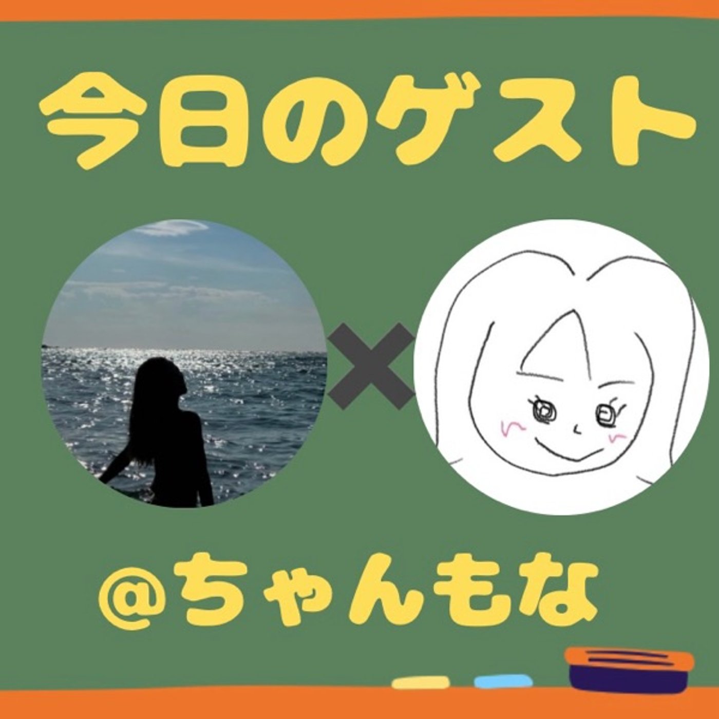 「シールはなんぼあってもいい」@ちゃんもな