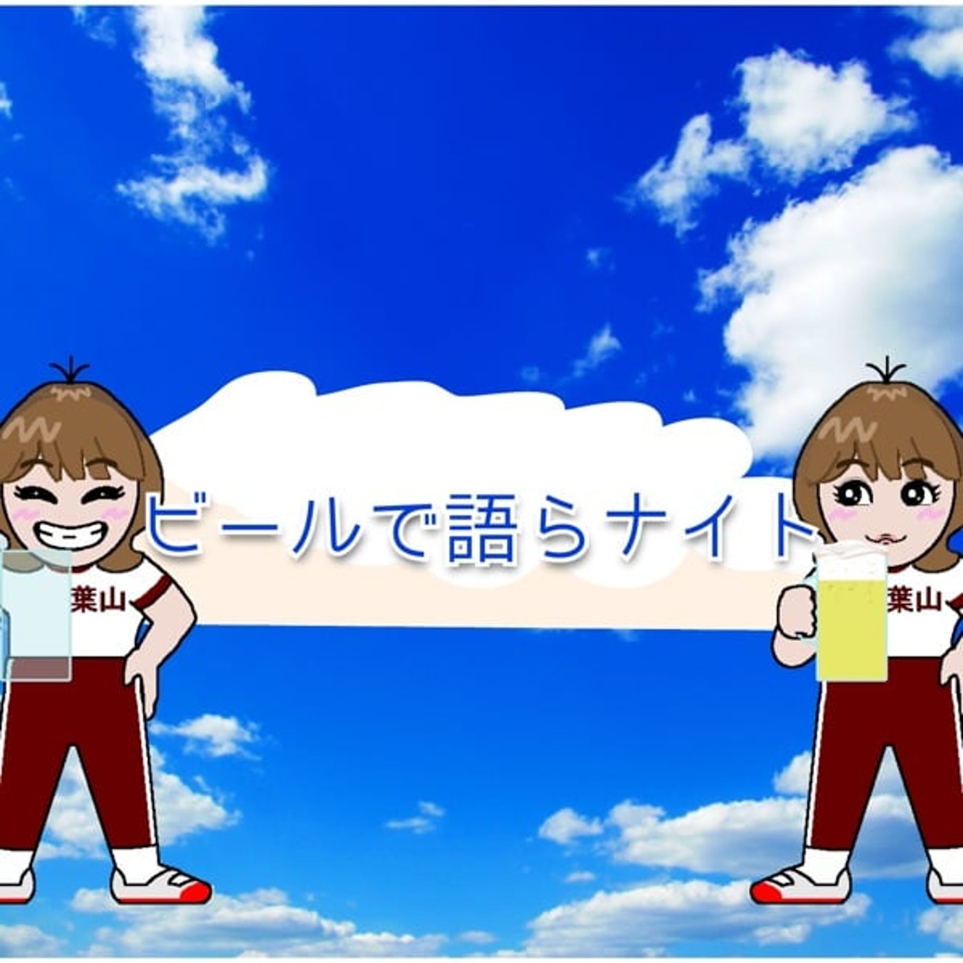 お金が来る。より嬉しい事。 episode artwork