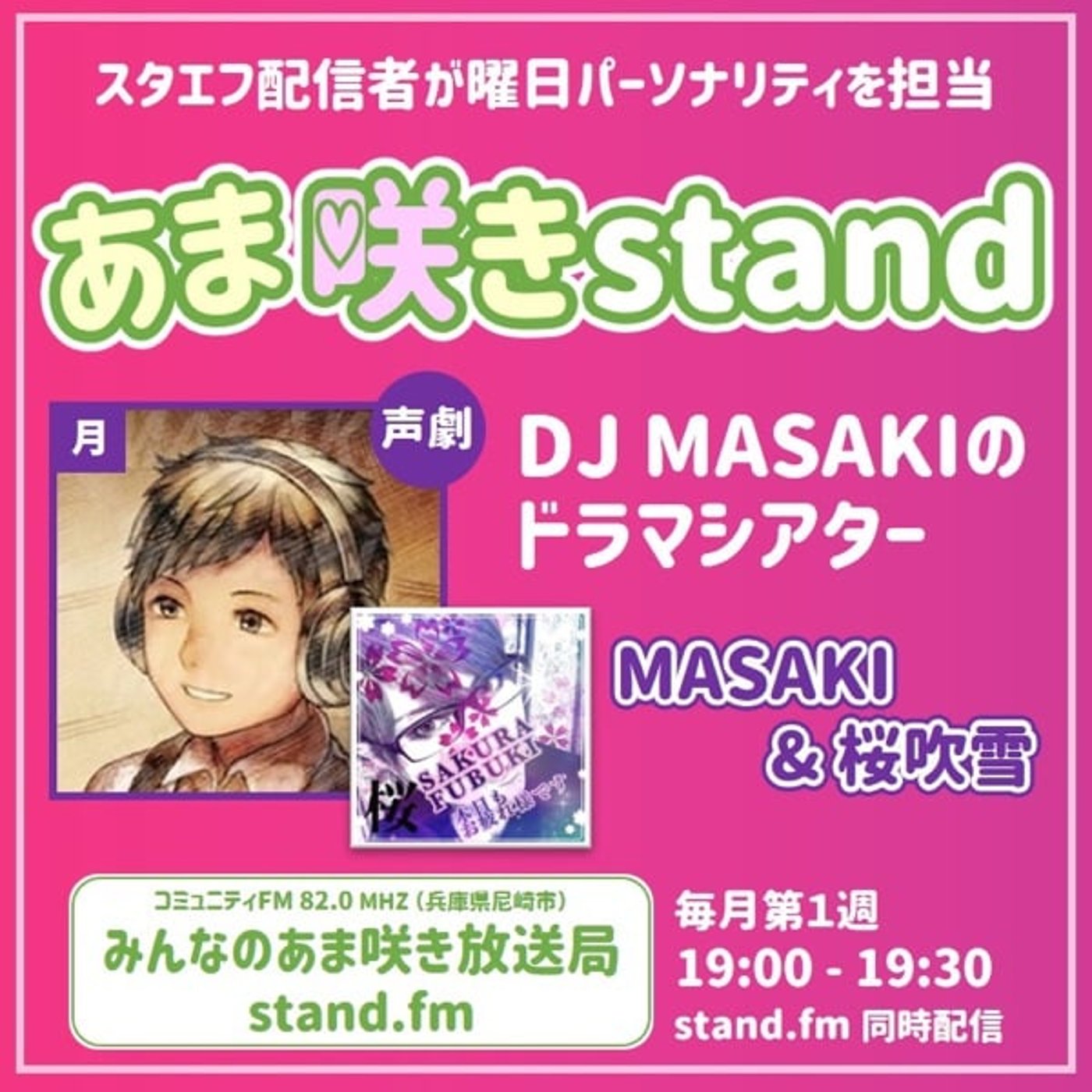 DJ MASAKIのドラマシアター