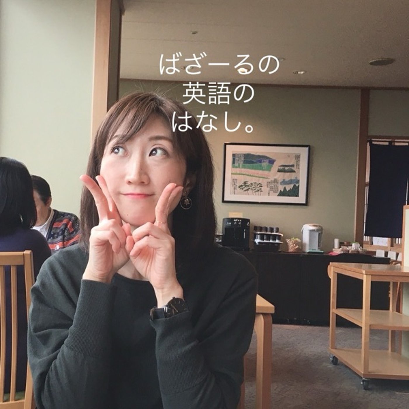 トンビに狙われた話。 episode artwork