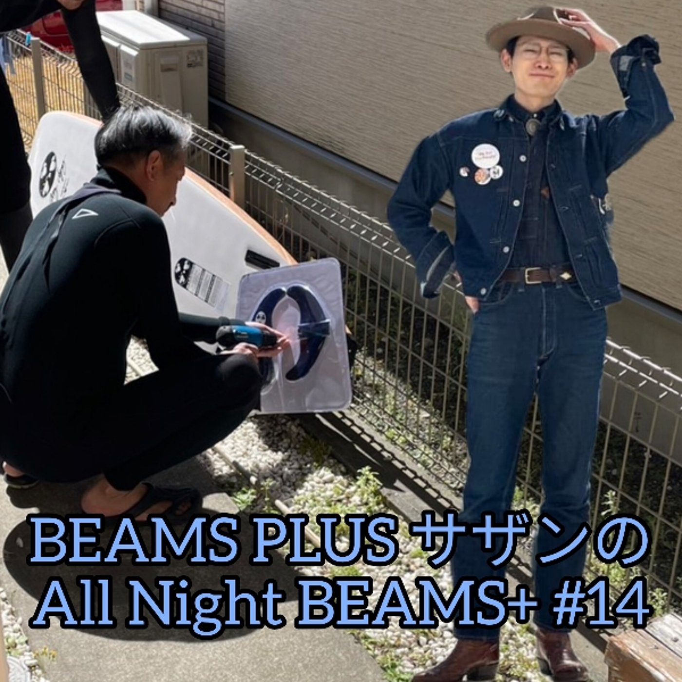 BEAMS PLUS サザンのAll Night BEAMS+ #14