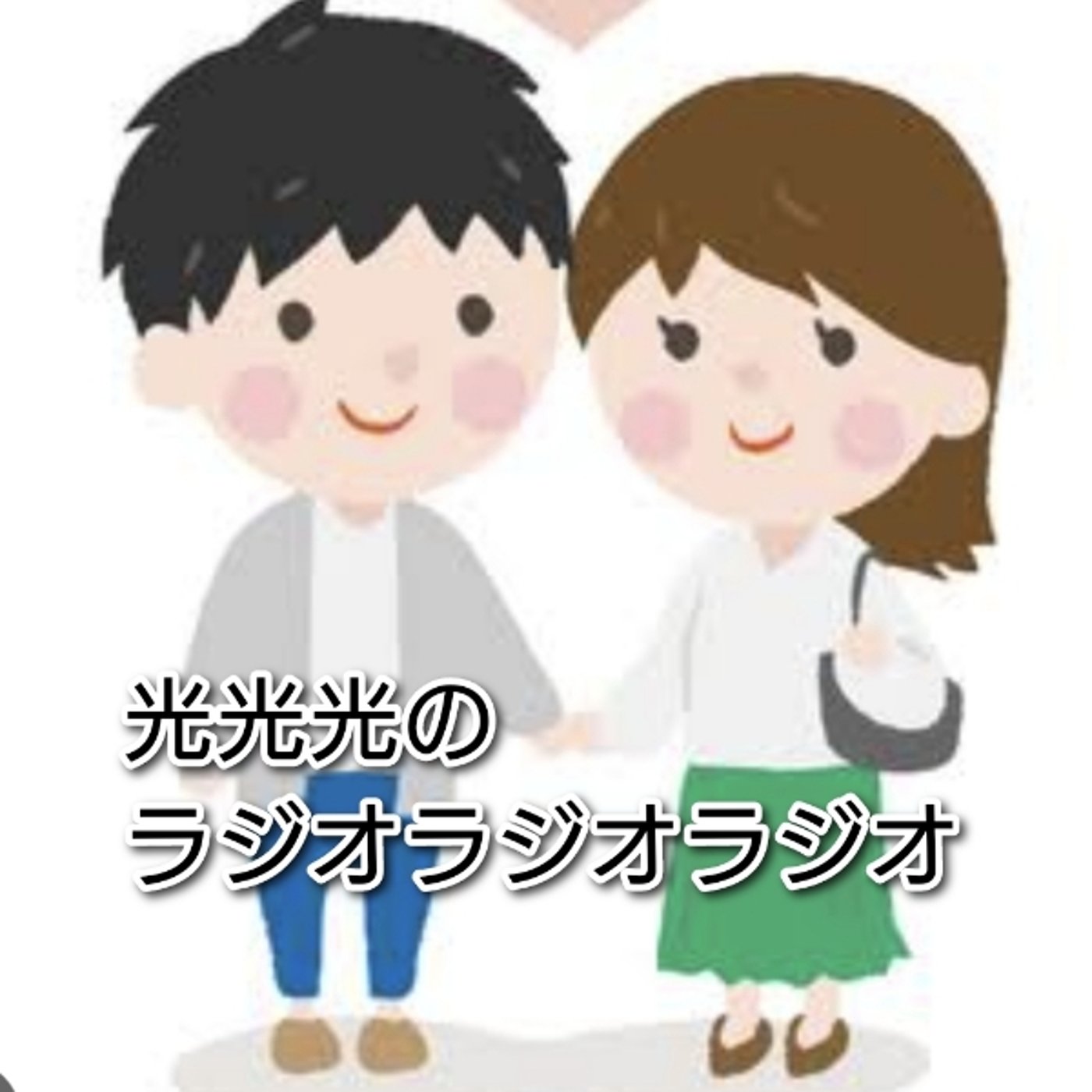 #52【確】まだ俺と会ってないけど、大丈夫？ episode artwork