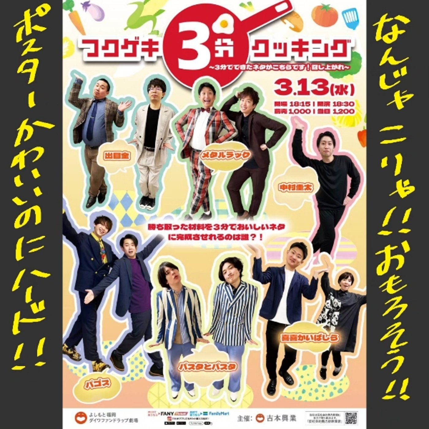 やってんねえ！やってるわその心！ episode artwork