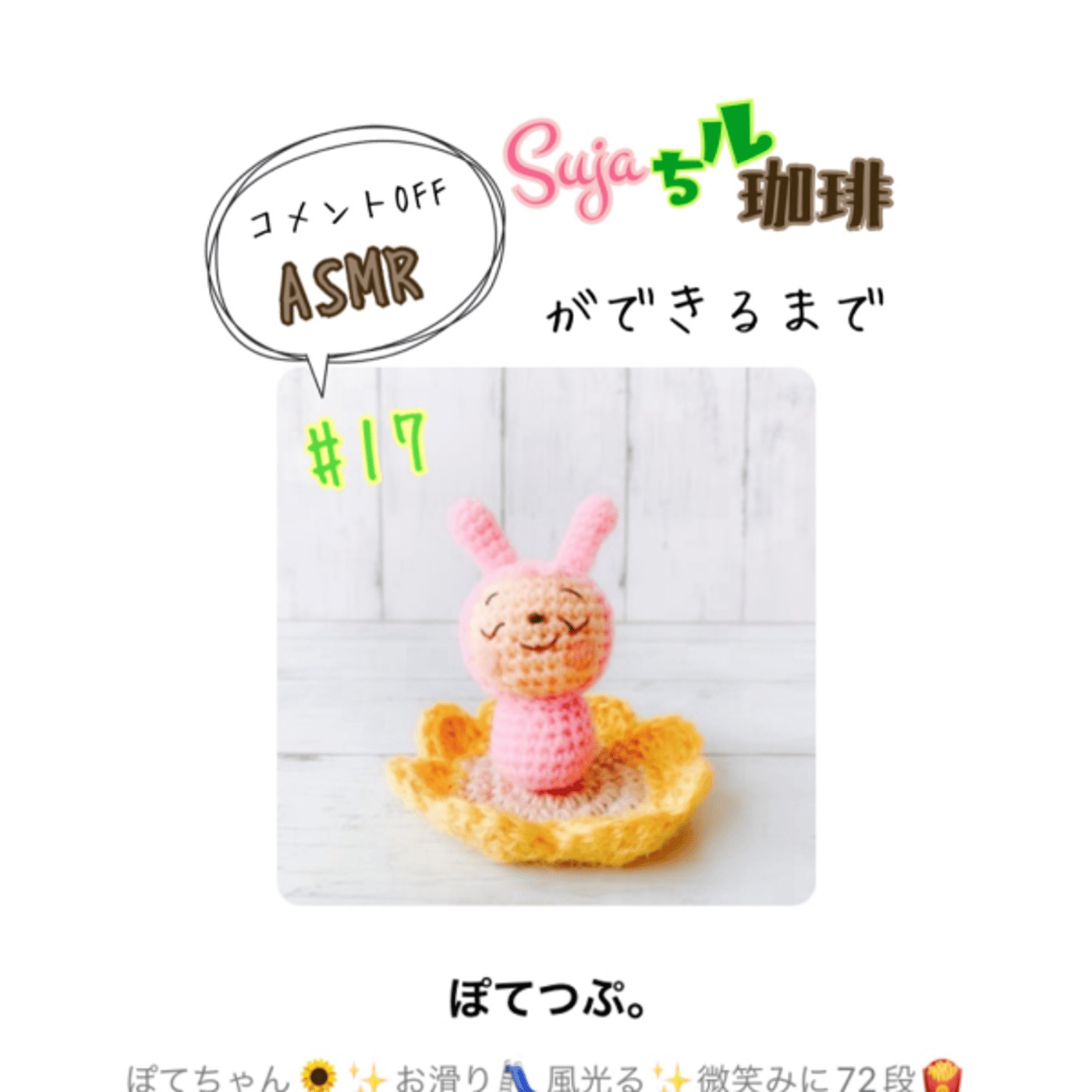 🫘🕯✨Sujaちル珈琲ができるまで✨🕯🫘 #17～ぽてちゃんのしあわせを願って～ episode artwork