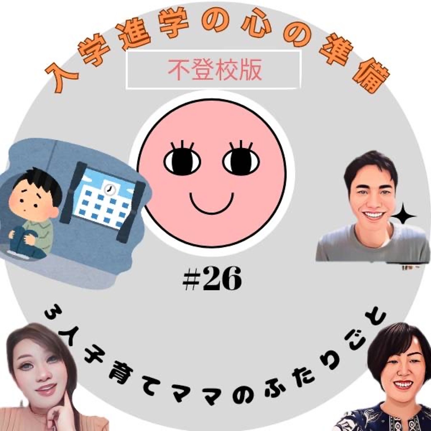 入学、新学期に向けてやっておくと良い心の準備など