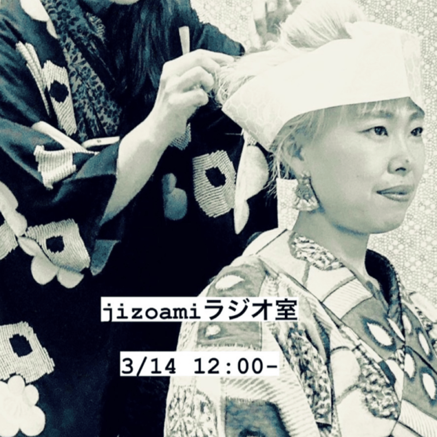 121回目のjizoamiラジオ室【じぞうのほだれ祭愛/あみこの張り子愛】 episode artwork