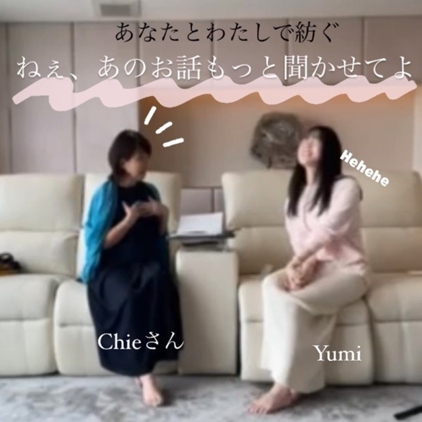 【ゲストをお迎え(前半)】好きを楽しむ！タイで出会った友人Chieさんと💭 episode artwork
