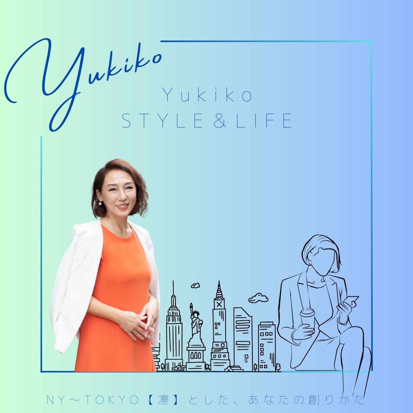 #1☆NY～Tokyo凛としたあなたの創り方 episode artwork