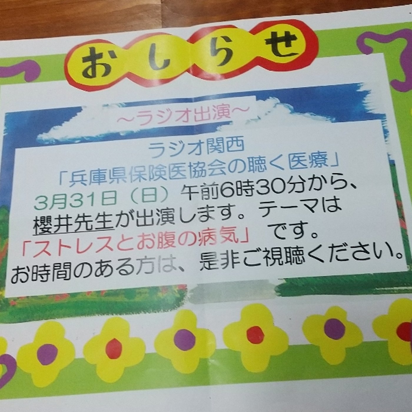 櫻井先生ラジオ出演240319 episode artwork