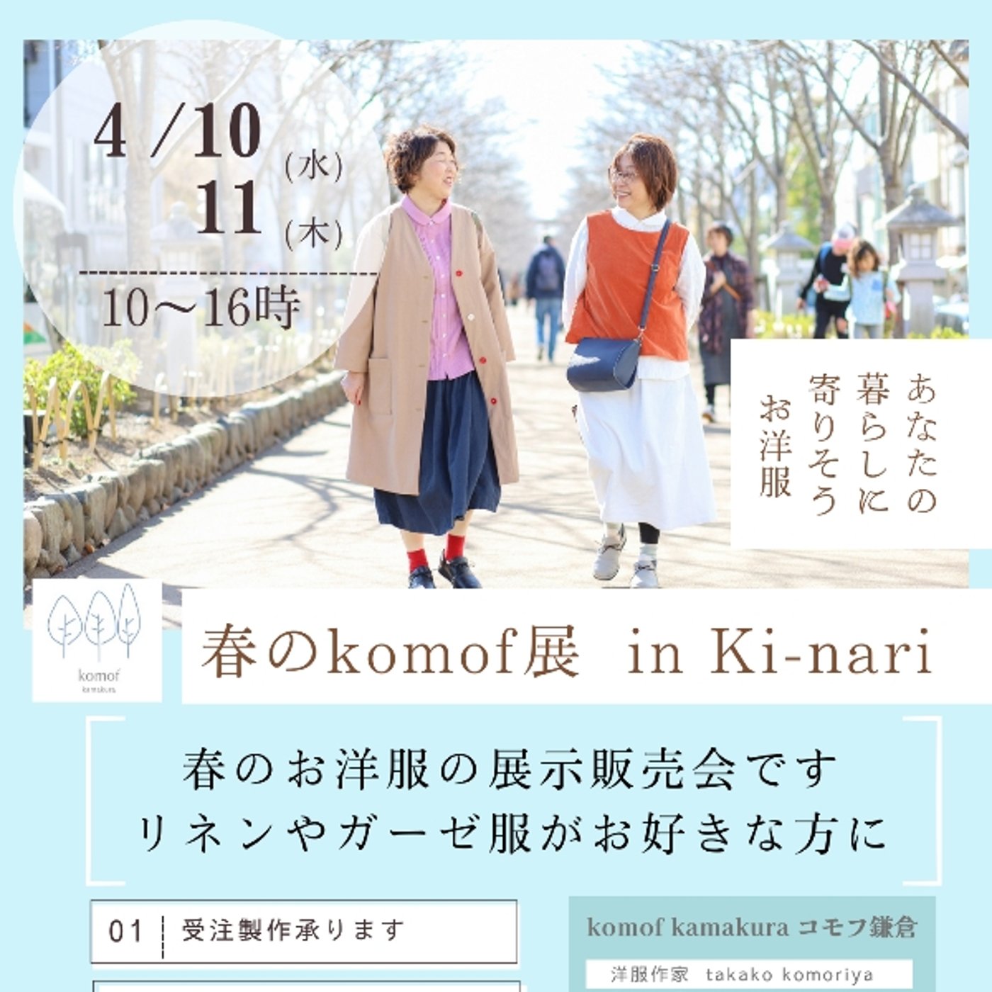 #789 春のkomof展 愛知　きなりさんのスタジオにて episode artwork