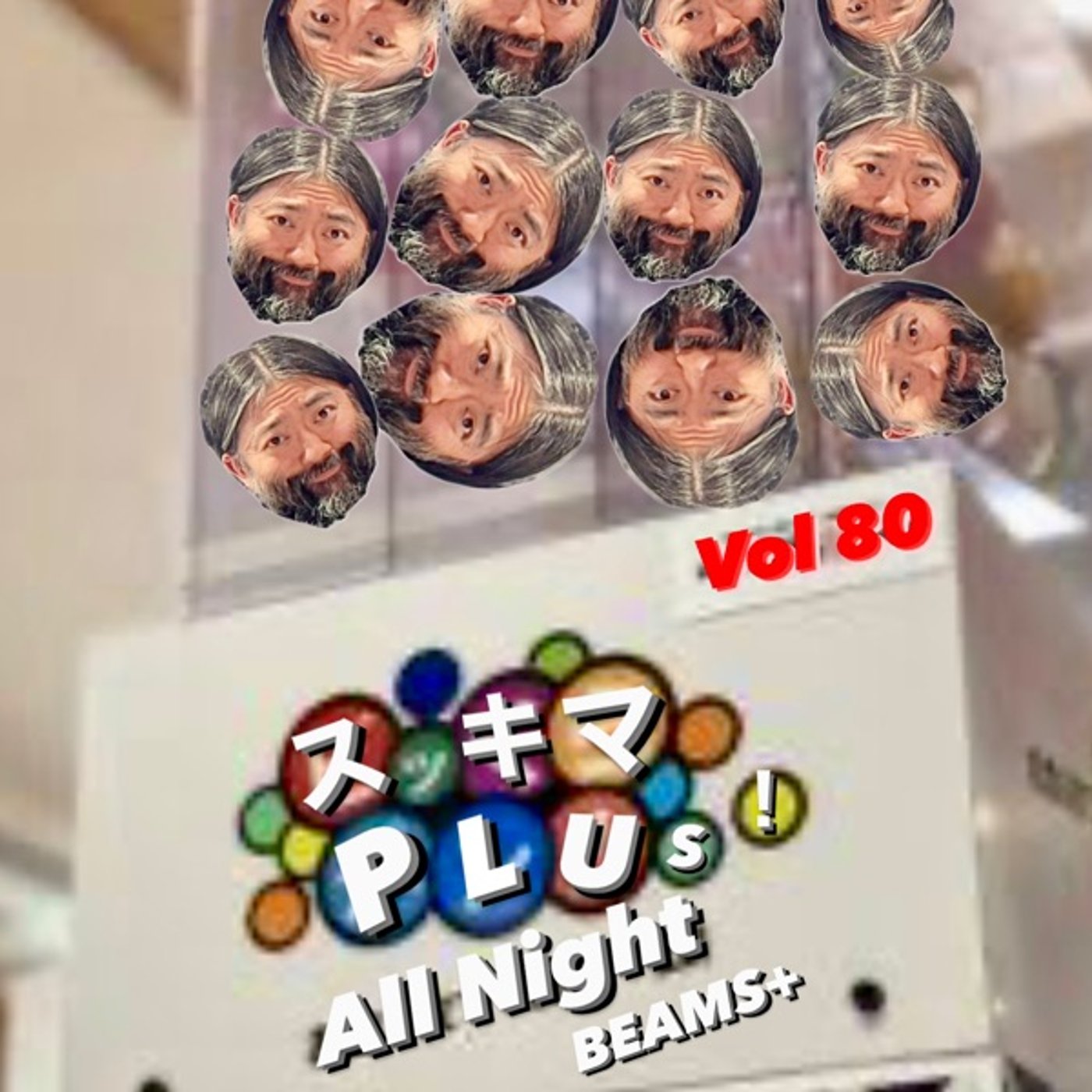 スキマPLUSのAll Night BEAMS+ #80