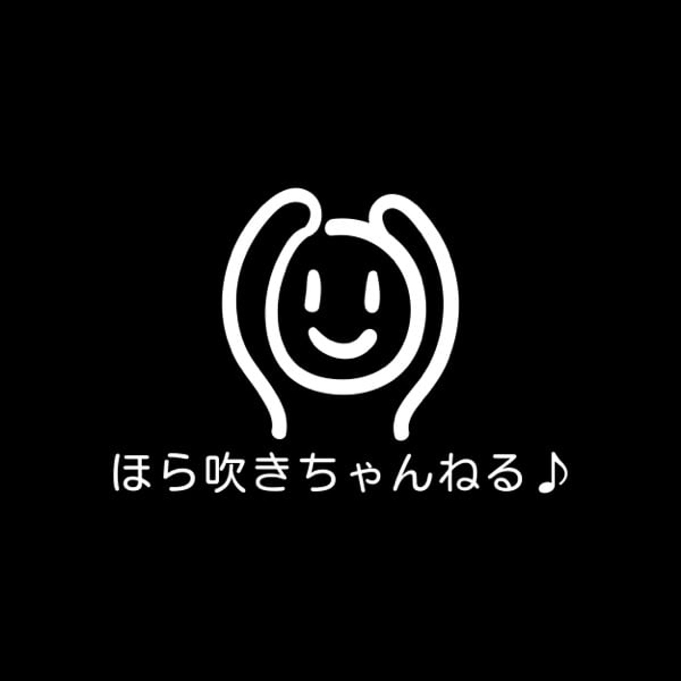 【#152 ほらちゃん】 (黒Ver.)アラウンド系の表現について