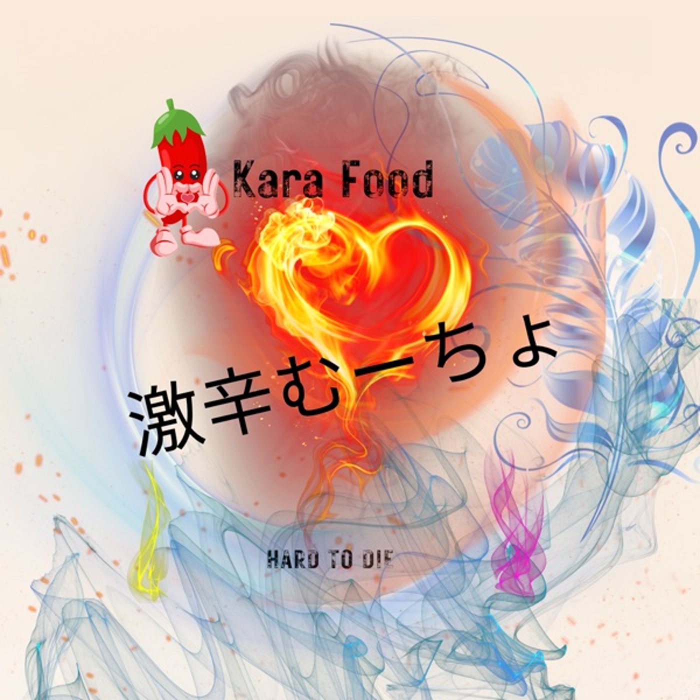 ☕️😈激辛む～ちょ🌶   #185 episode artwork