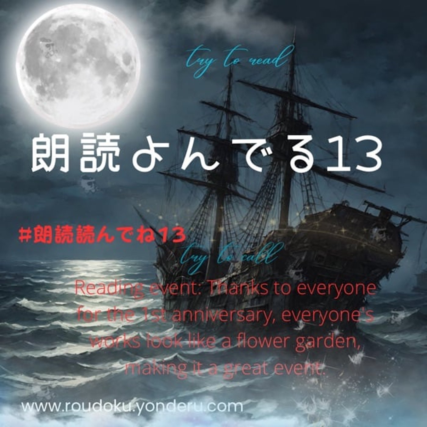 【朗読よんでる１３】レンのひとりごと
