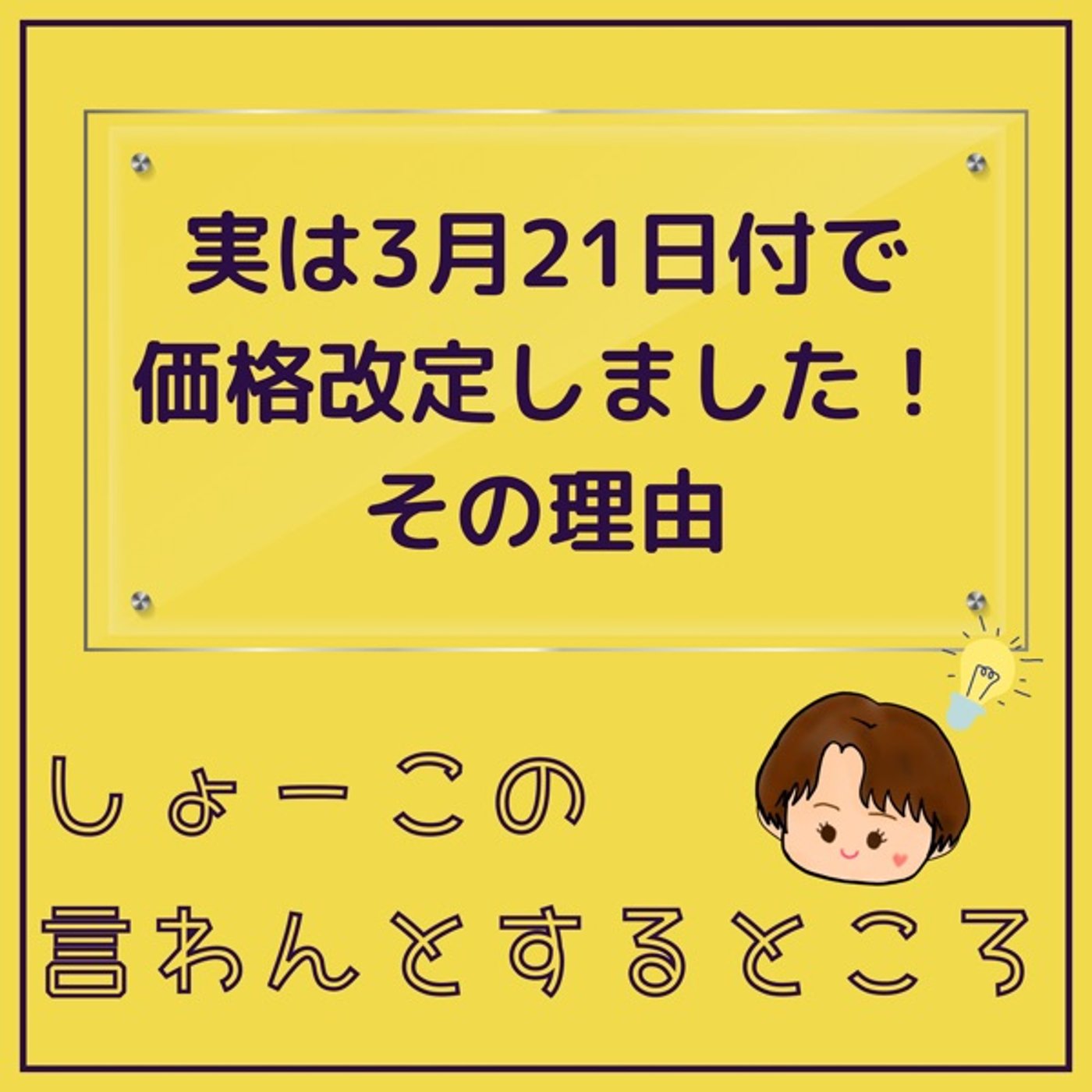 サービスの価格を一部改定しました！その理由 episode artwork