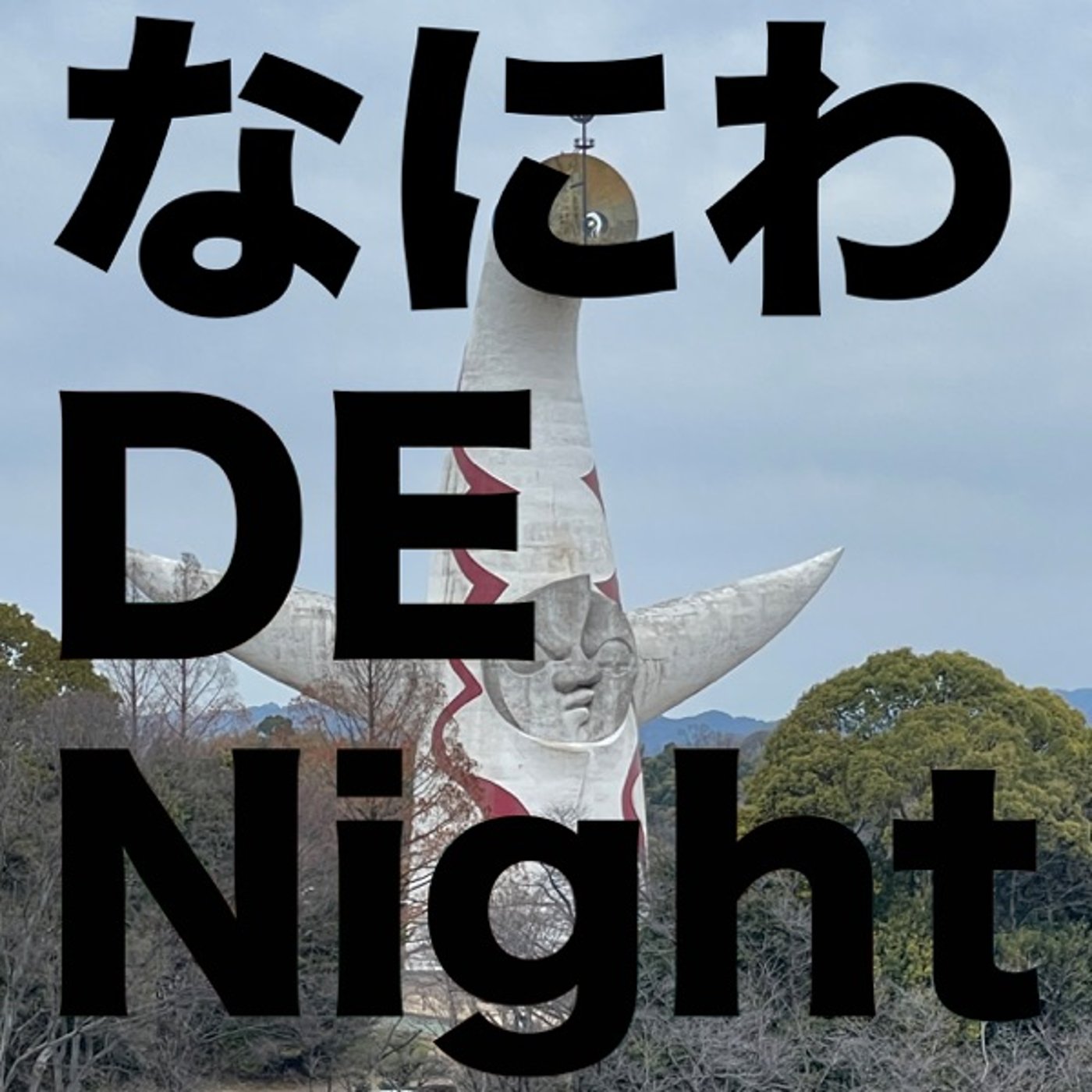 お酒 GA Night