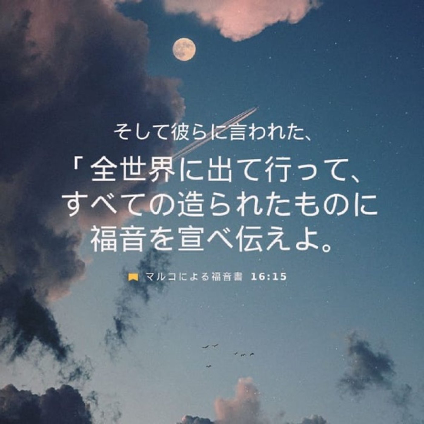 いざ人よ　聖歌168番 episode artwork