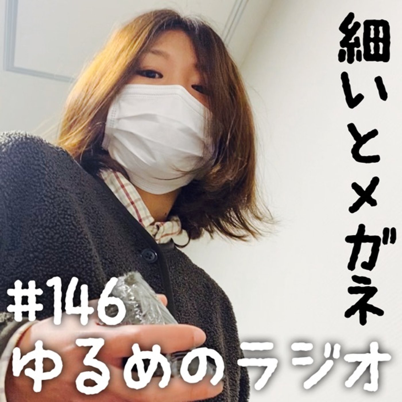 #146 富豪がすごすぎて庶民にはピンと来ない episode artwork