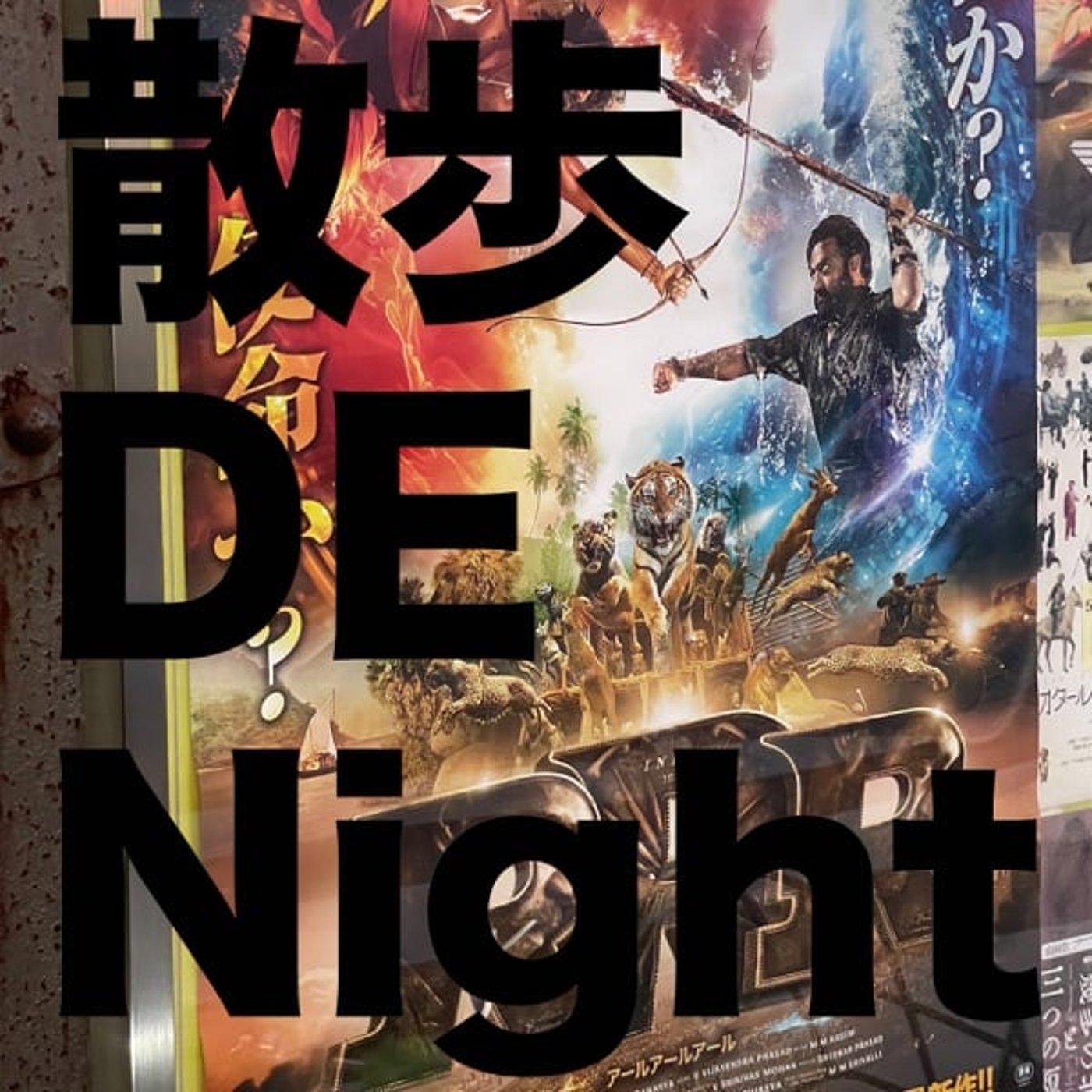 お酒 GA Night