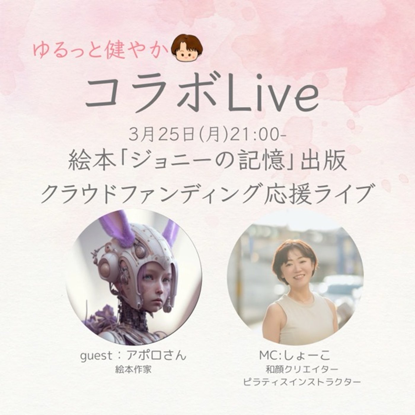 ゆるっと健やかコラボライブ　ゲスト:アポロさん episode artwork