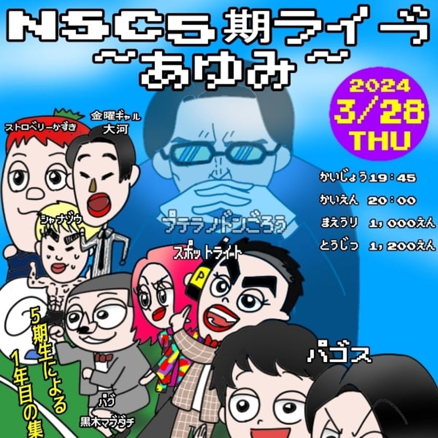 5期ライブ！絶対来いよな28日！ episode artwork
