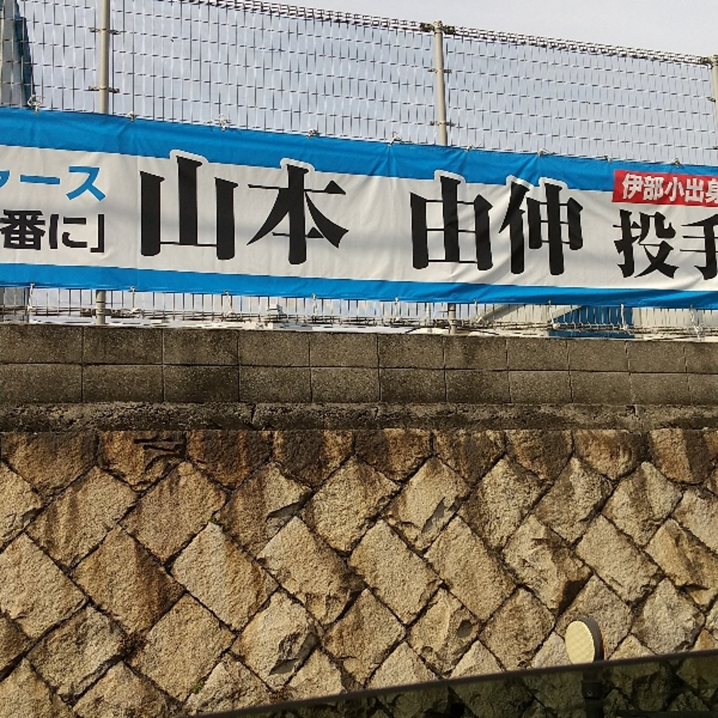 山本由伸選手240327 episode artwork