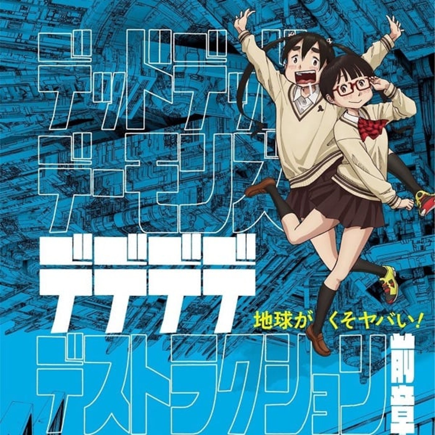 #45 あの人の話とデデデデ、正欲の話 episode artwork