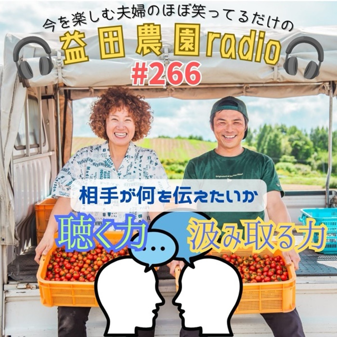 #２６６　学びの会議 episode artwork