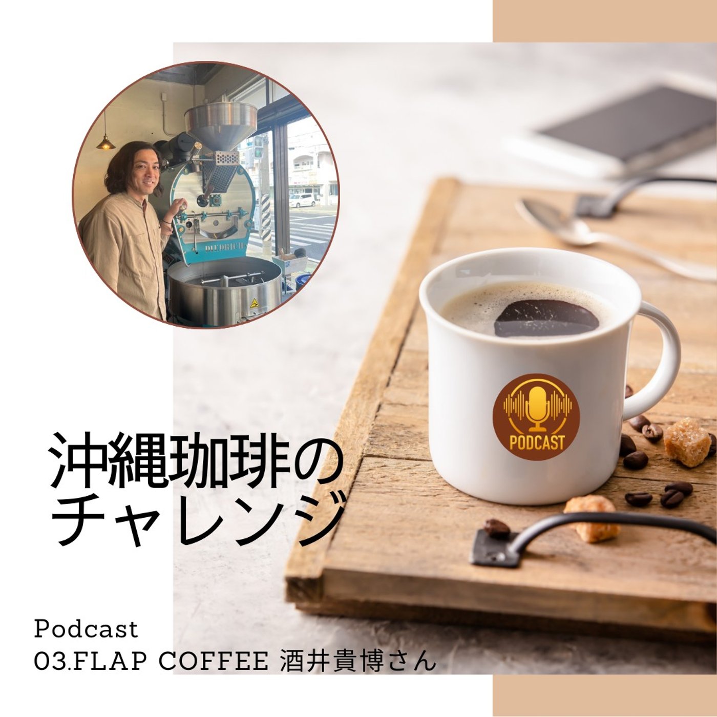 03.FLAP COFFEE 酒井貴博さん